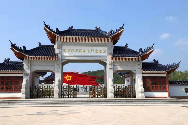 鄂豫皖苏区中心烈士陵园门楼新建工程 七里建安